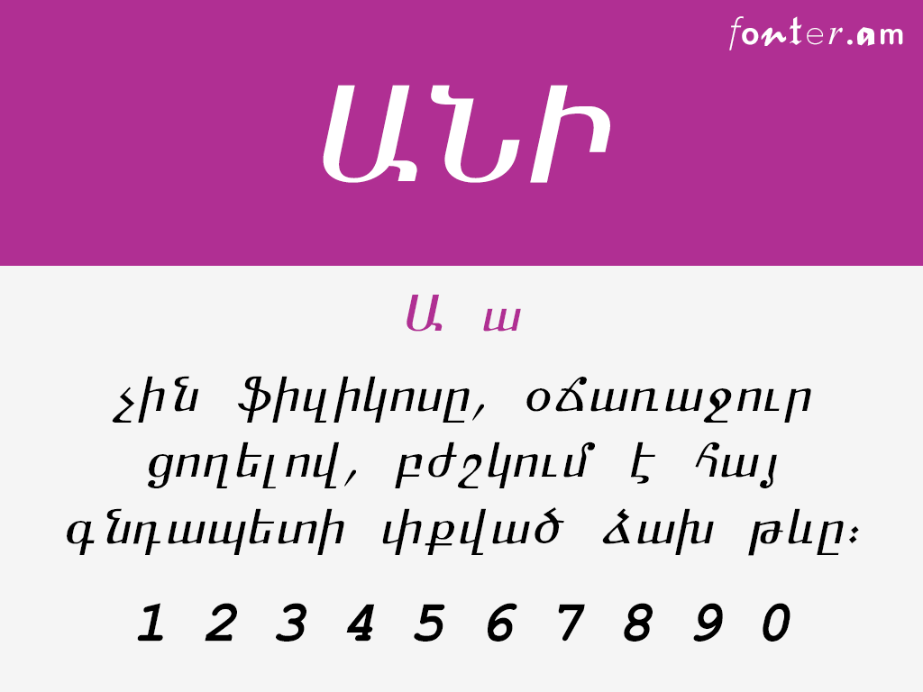 MK Ani (Unicode) հայերեն տառատեսակ