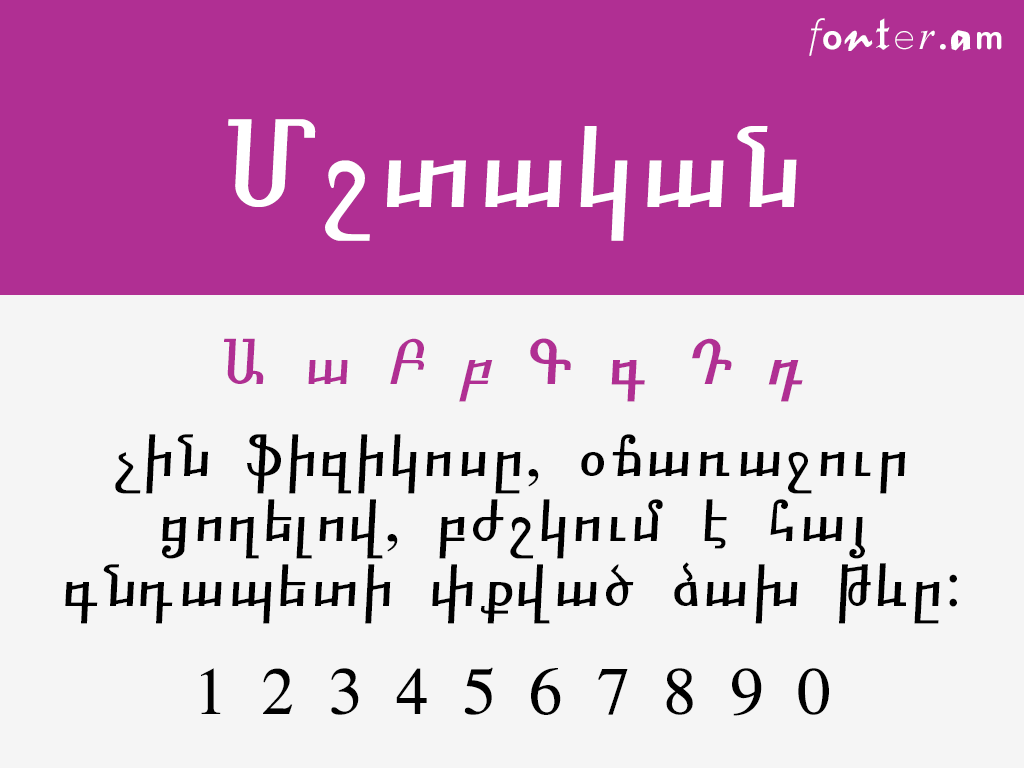 Mshtakan հայերեն տառատեսակ