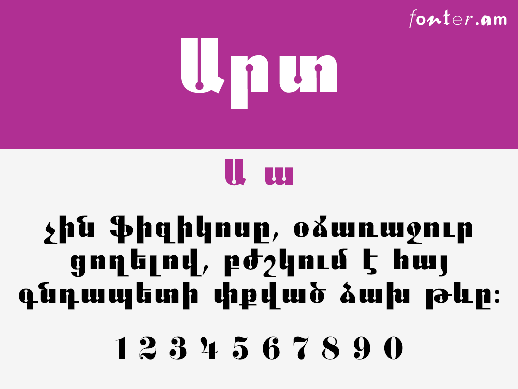 ArmArt (Unicode) հայերեն տառատեսակ