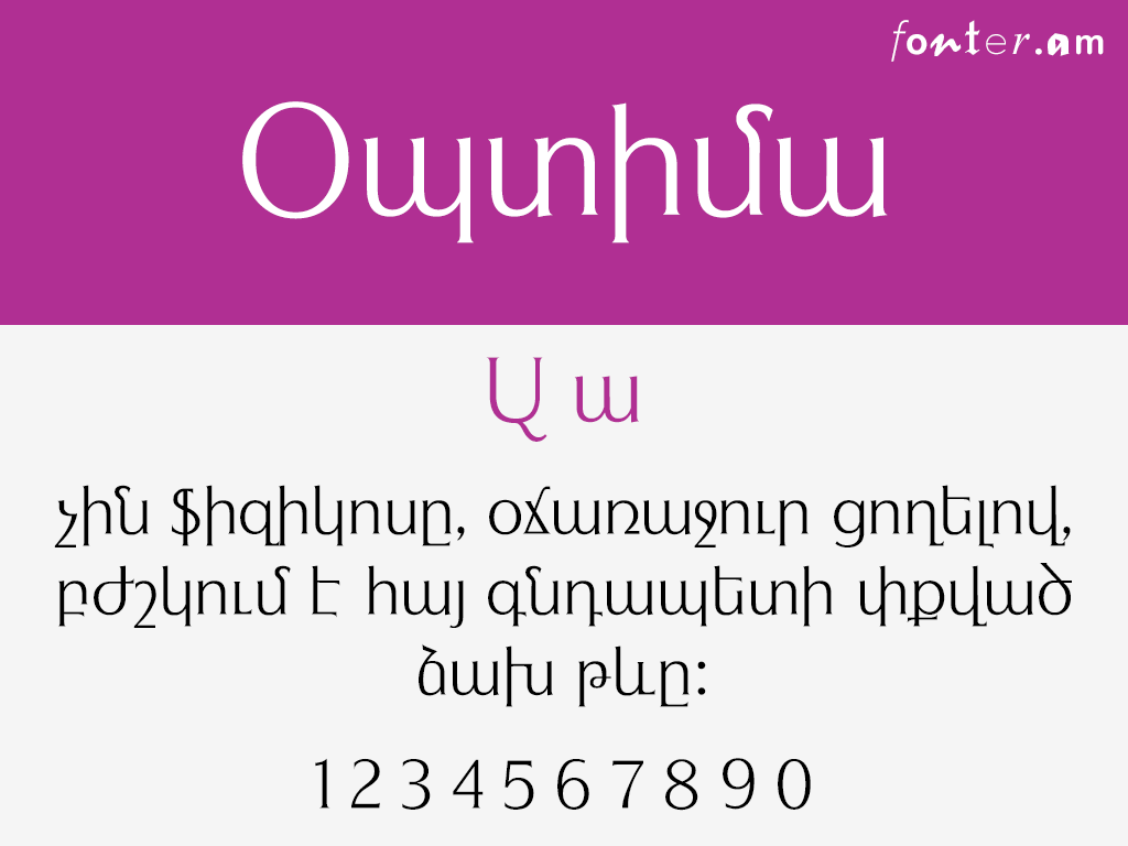 OptimaModoki հայերեն անվճար տառատեսակ