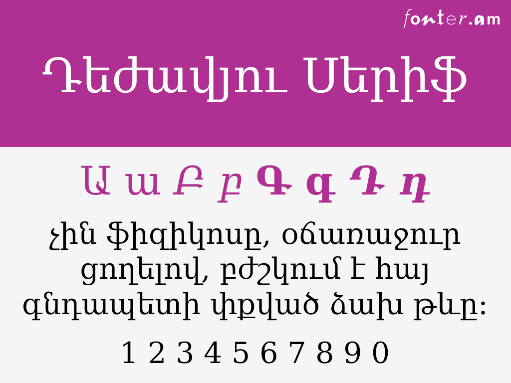 DejaVu Serif հայերեն անվճար տառատեսակ