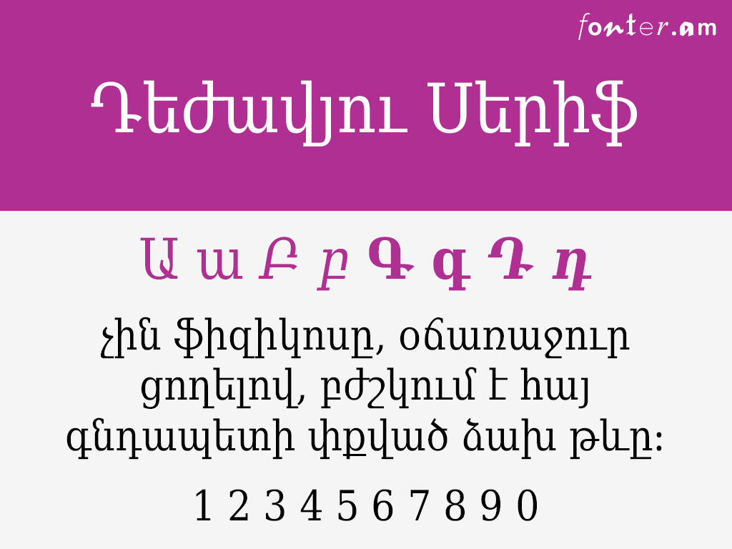 DejaVu Serif Condensed հայերեն անվճար տառատեսակ