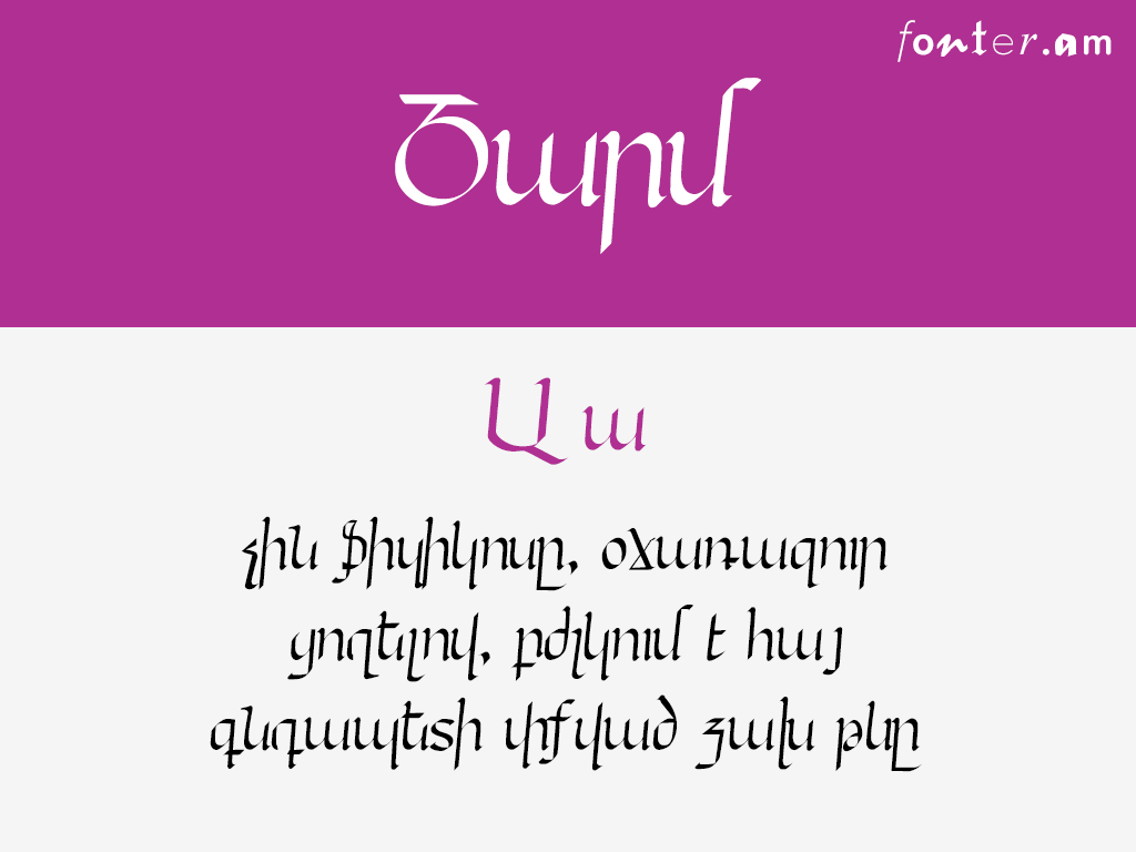 ArmCharm (Unicode) հայերեն տառատեսակ