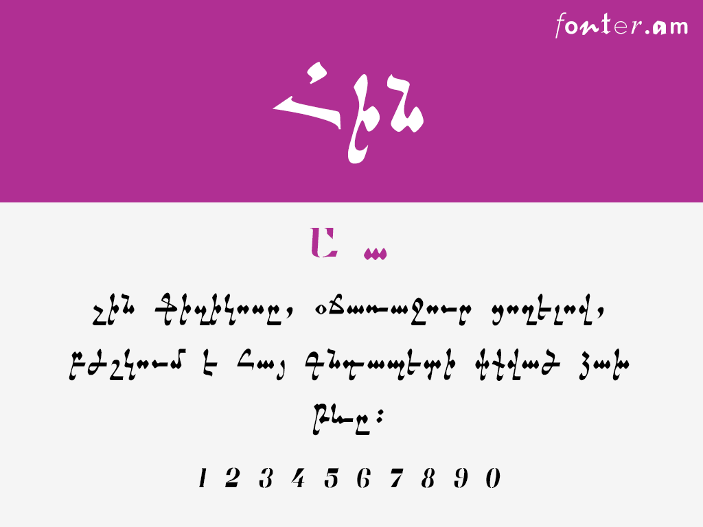 Armold (Unicode) հայերեն տառատեսակ