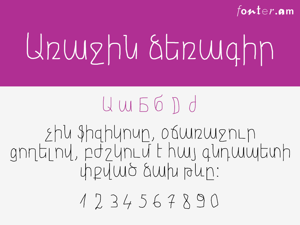 First Time Writing հայերեն անվճար տառատեսակ