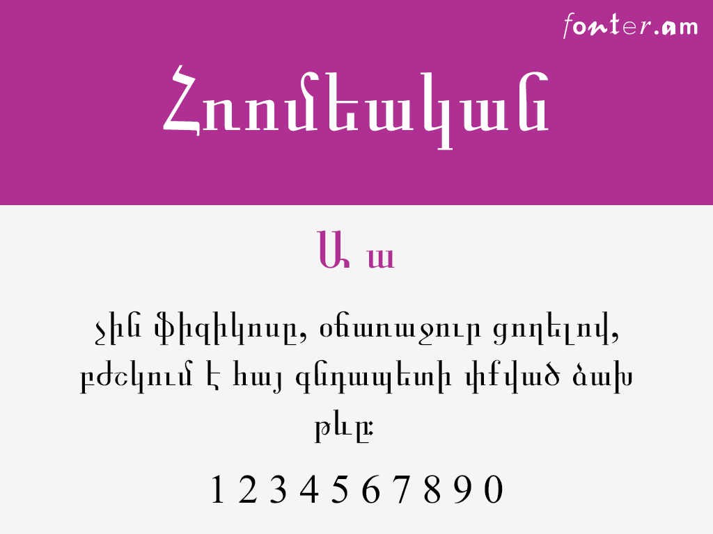Roman Unicode հայերեն տառատեսակ
